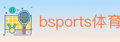 bsports体育 logo